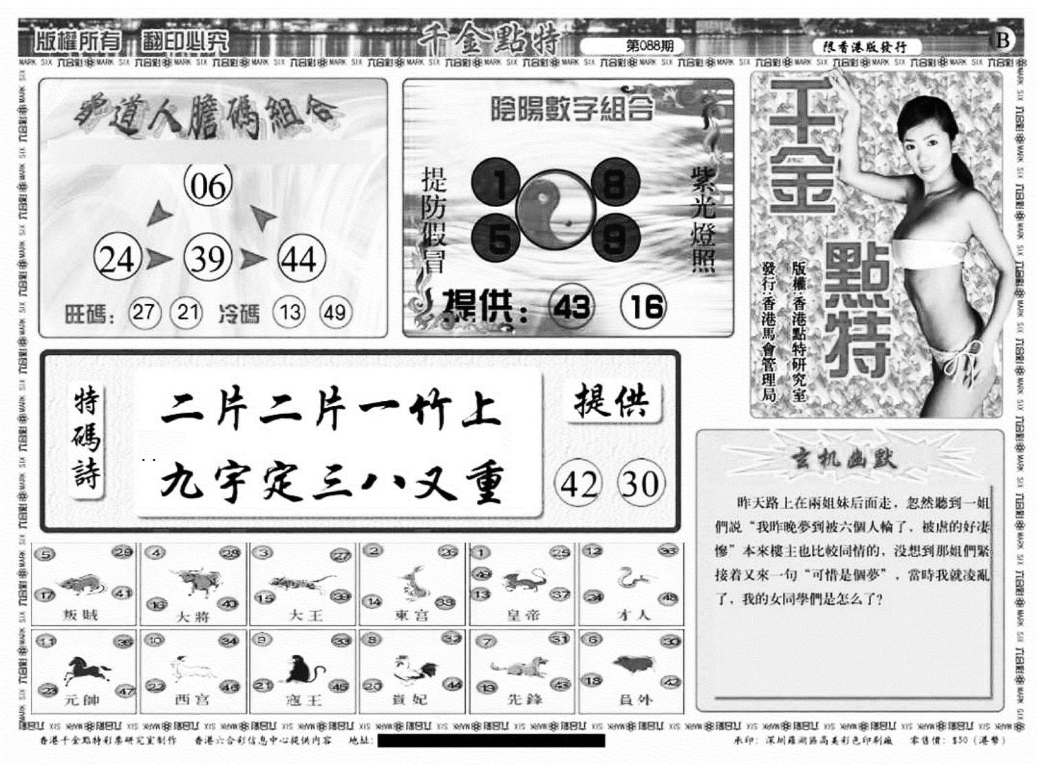 千金点特B(正版)-88