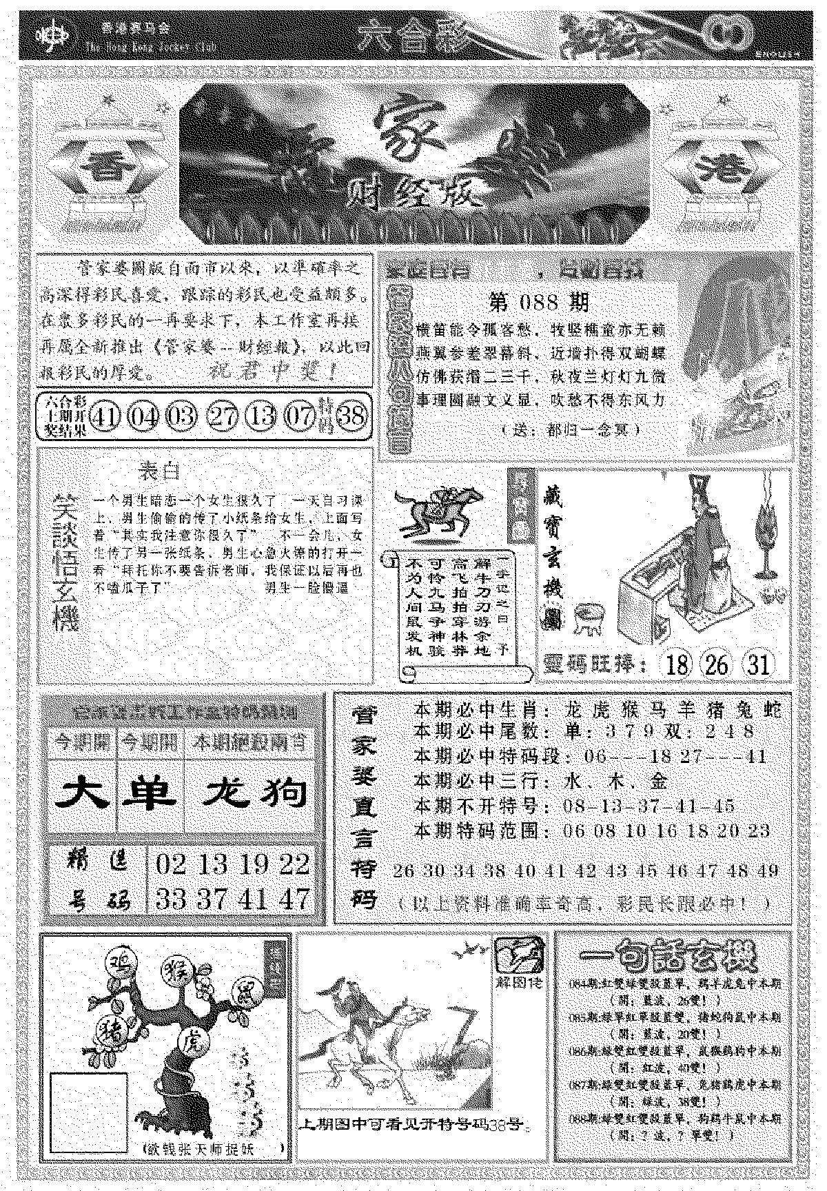 管家婆财经版(新料)-88