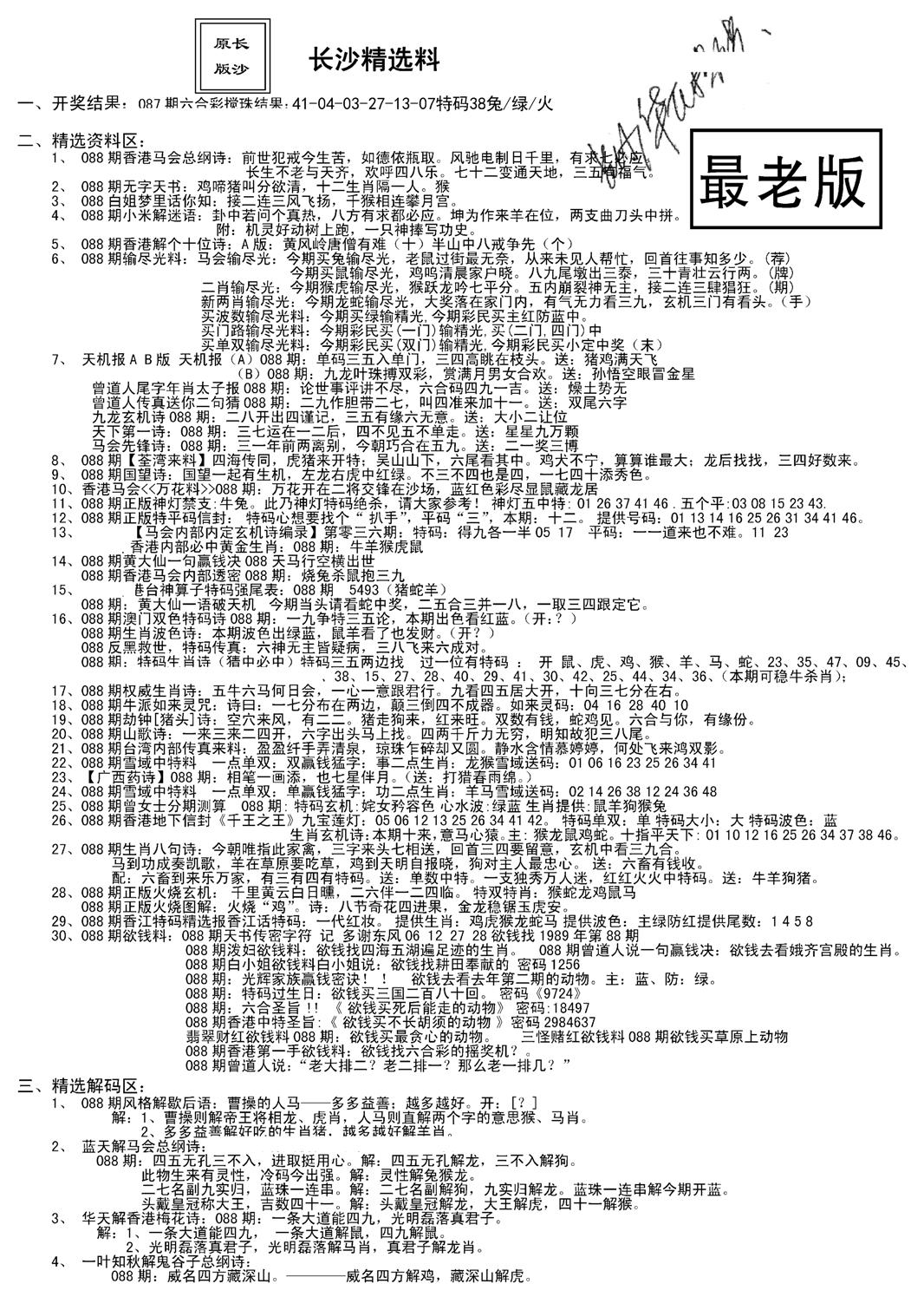 老版长沙精选A(新)-88