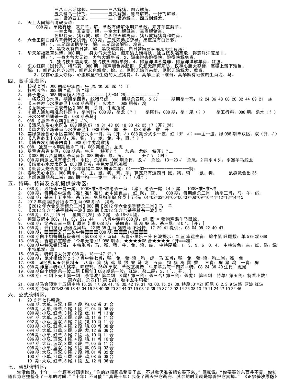 老版长沙精选B(新)-88