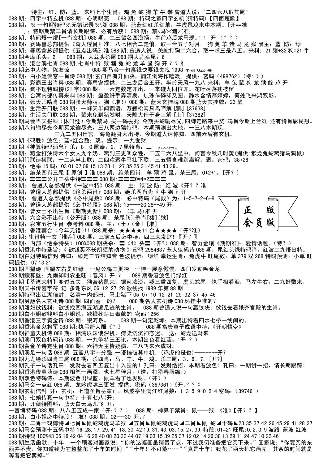 会员版长沙B(新)-88