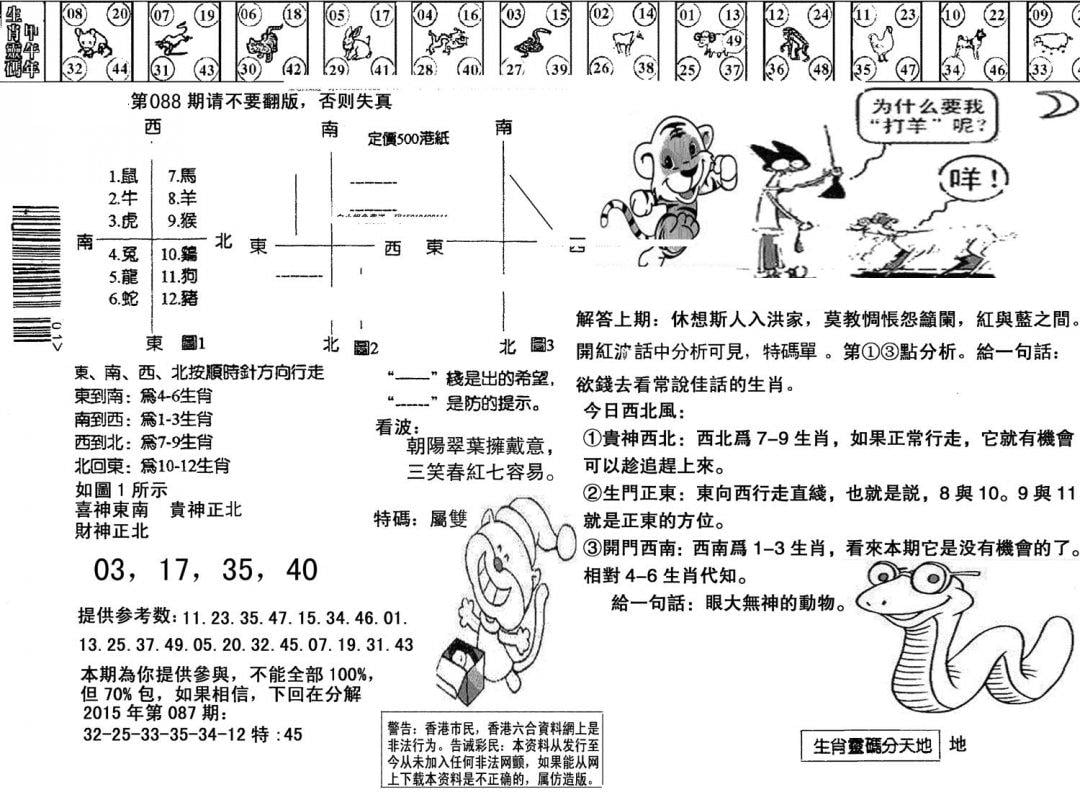 另版澳门足球报-88