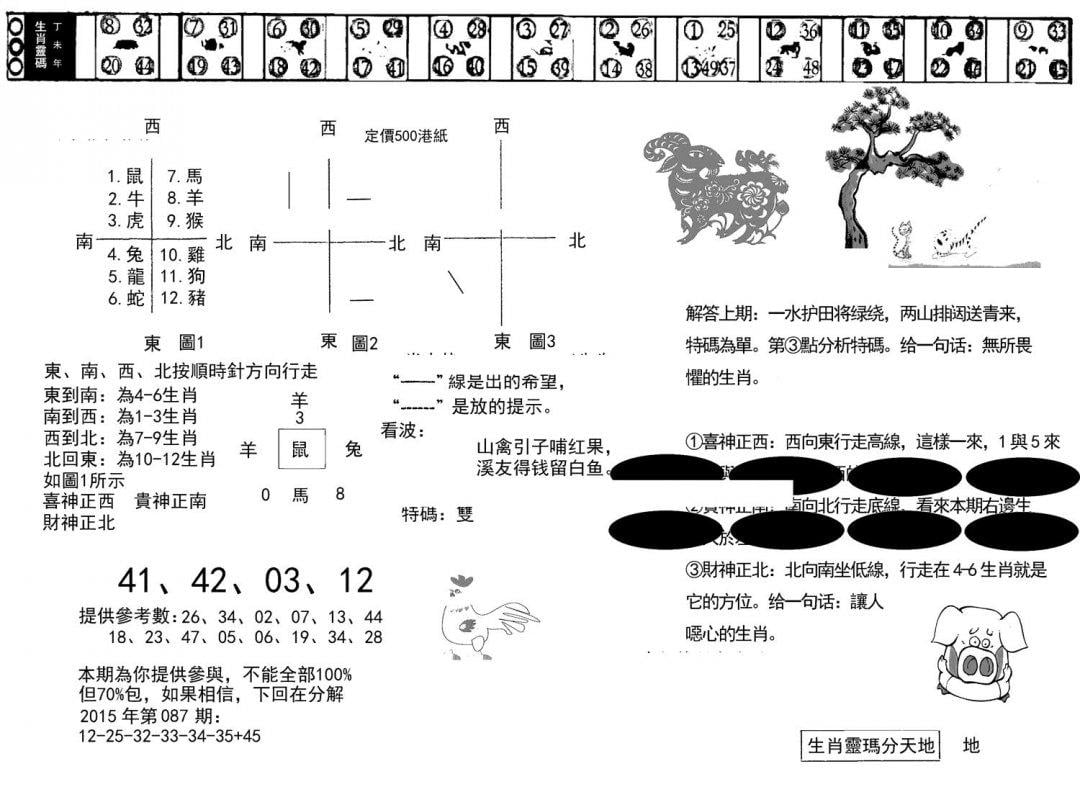 澳门足球报(黑圈)-88