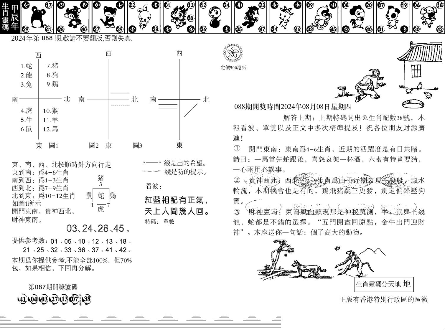 香港足球报-88