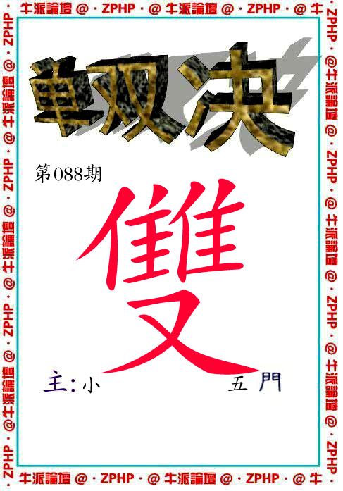 牛派系列2-88