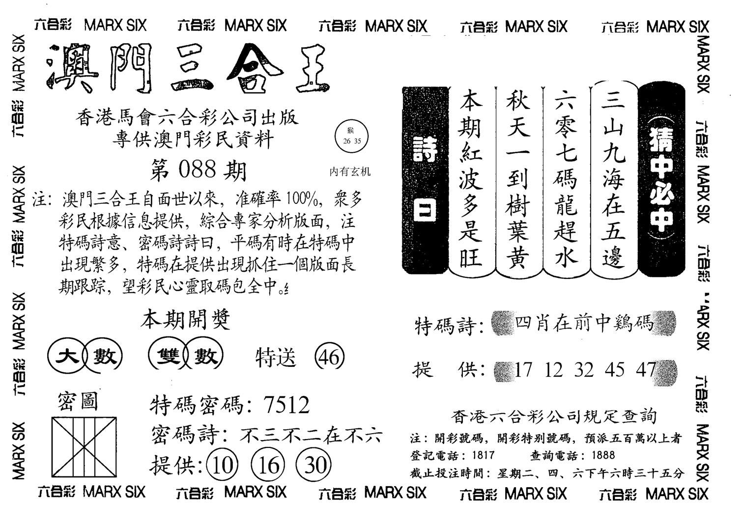 另澳门三合王A-88