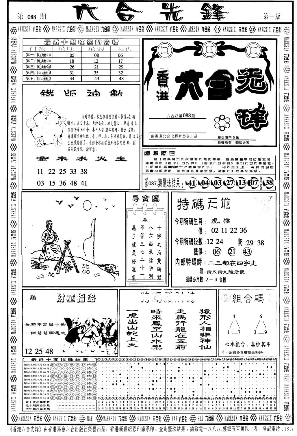 另版六合先锋A-88