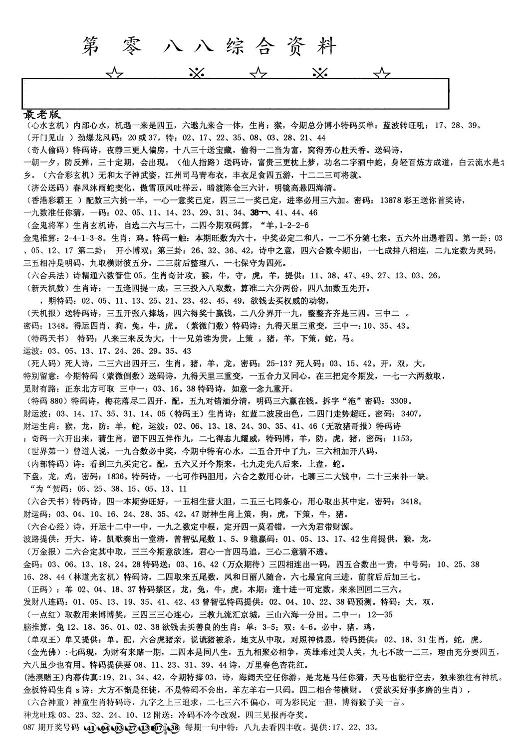 另版综合资料A(早图)-88