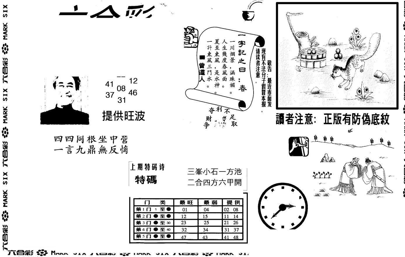 另版特码王(早图)-88