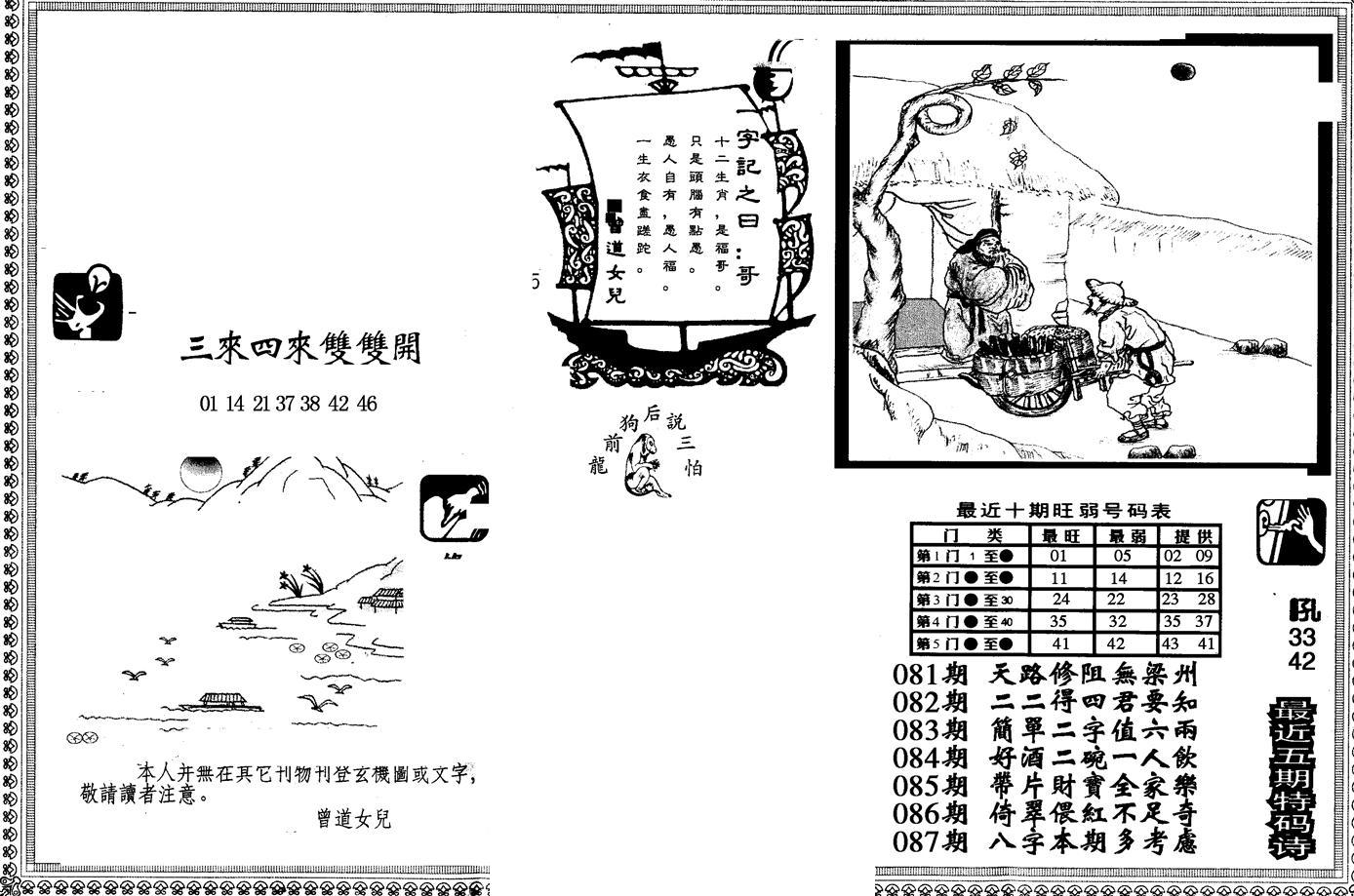 另版心水特码(早图)-88