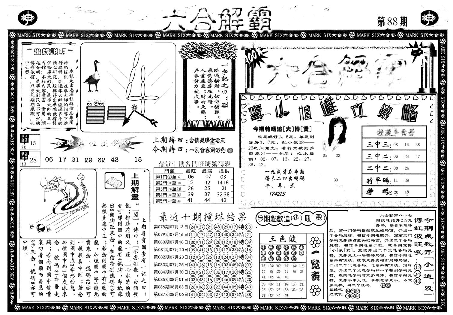 另版六合解霸A-88