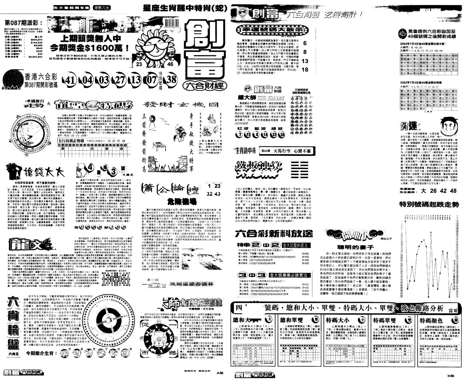 另版创富A-88