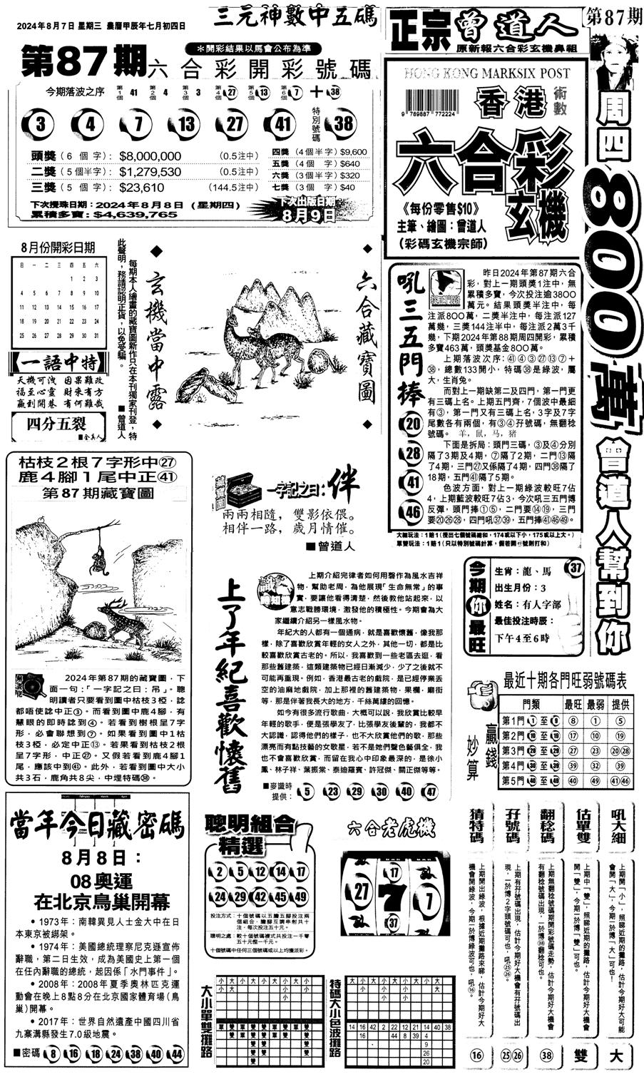 新报跑狗1-88