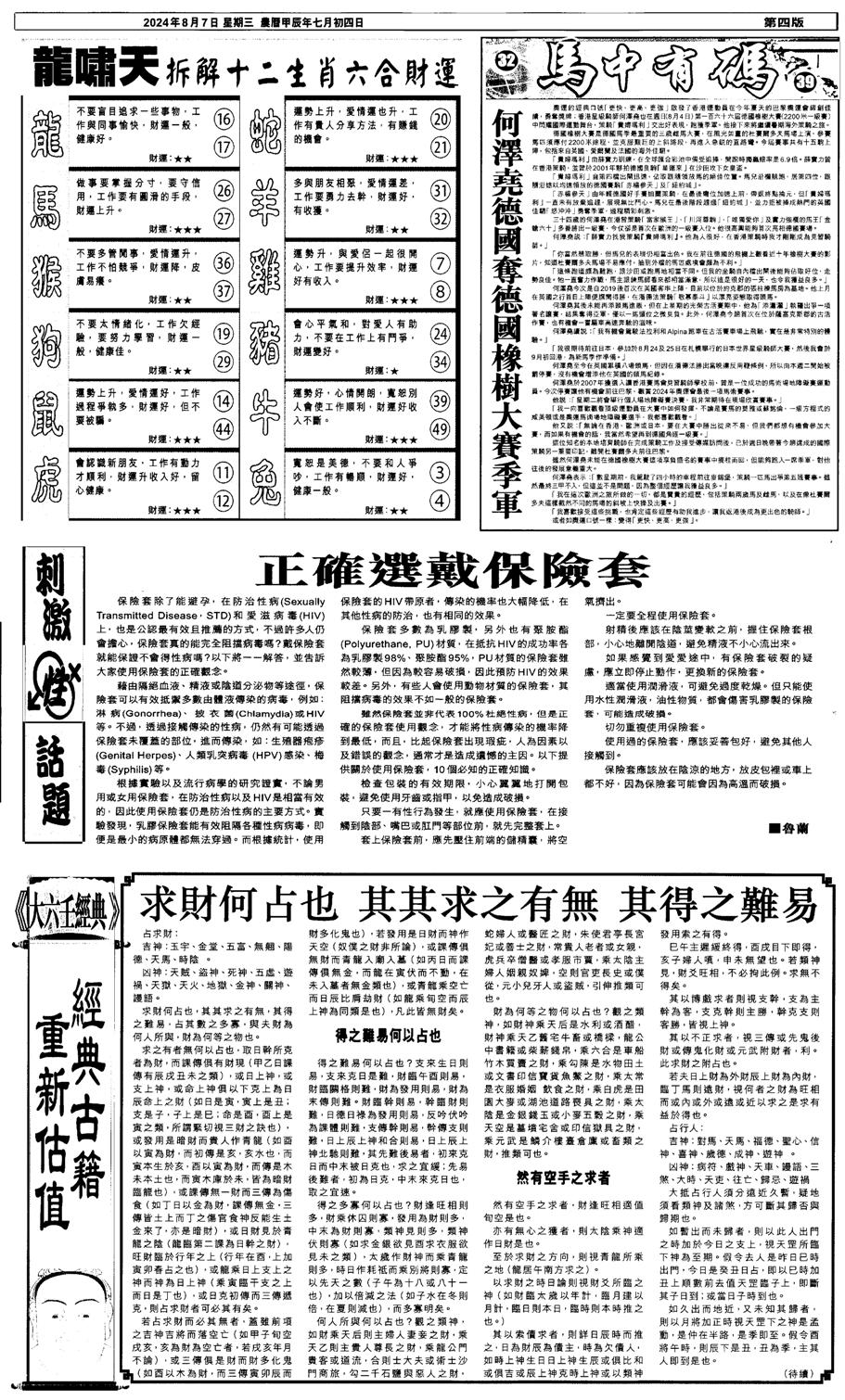 新报跑狗2-88