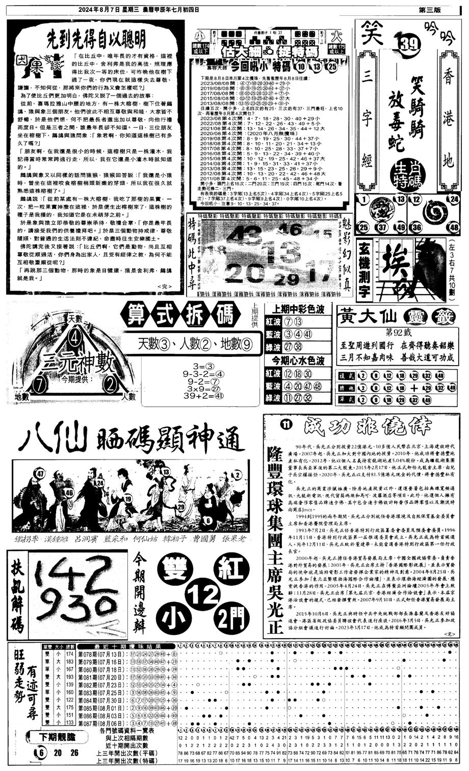 新报跑狗3-88