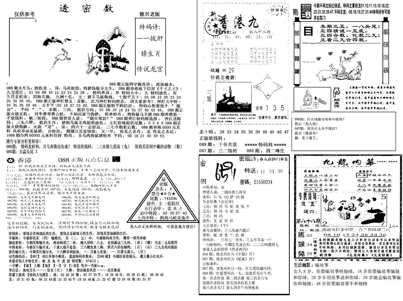 另新透密数A(新)-88