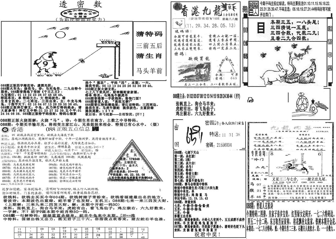 新透密数B(新)-88