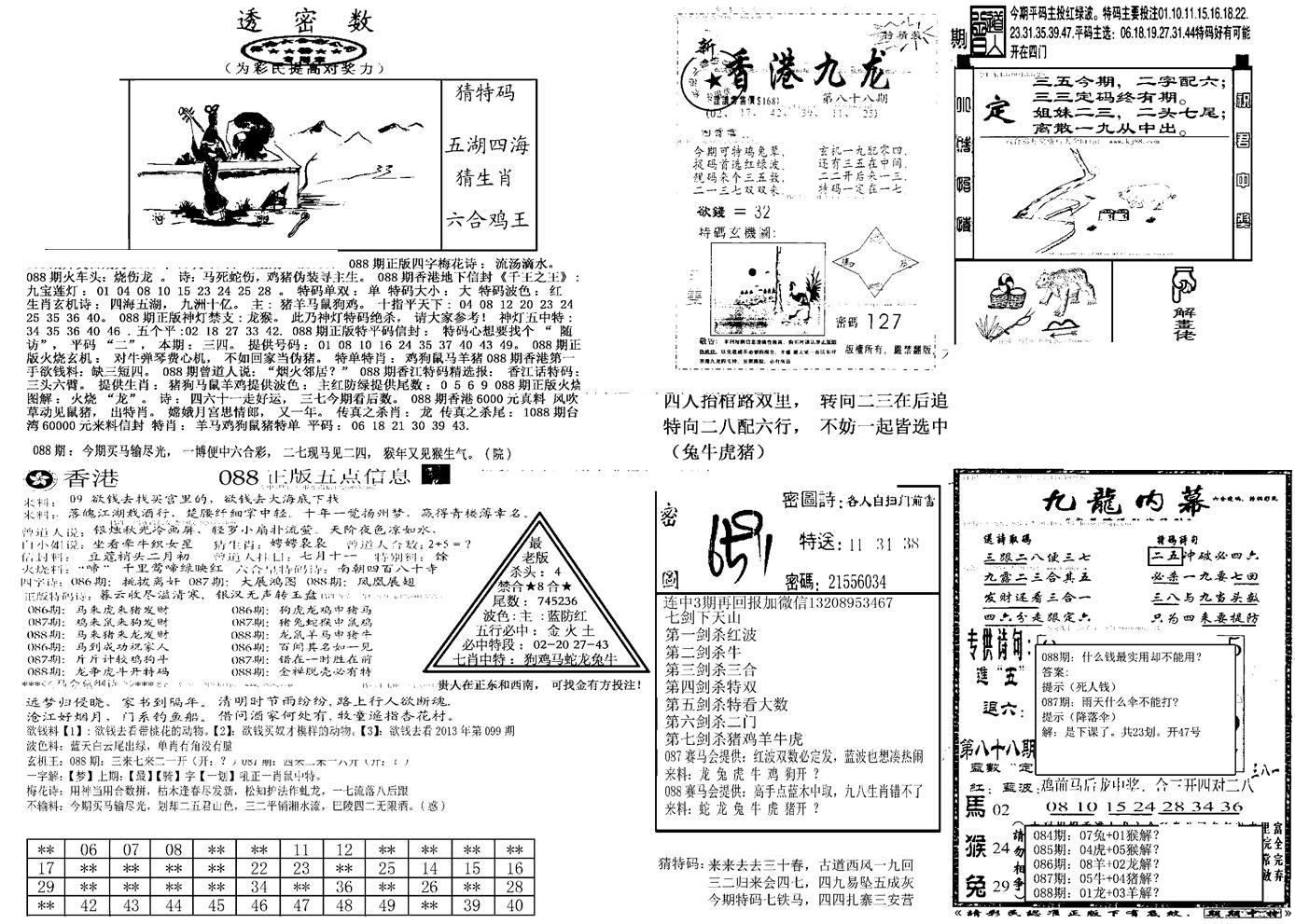 另新透密数B(新)-88