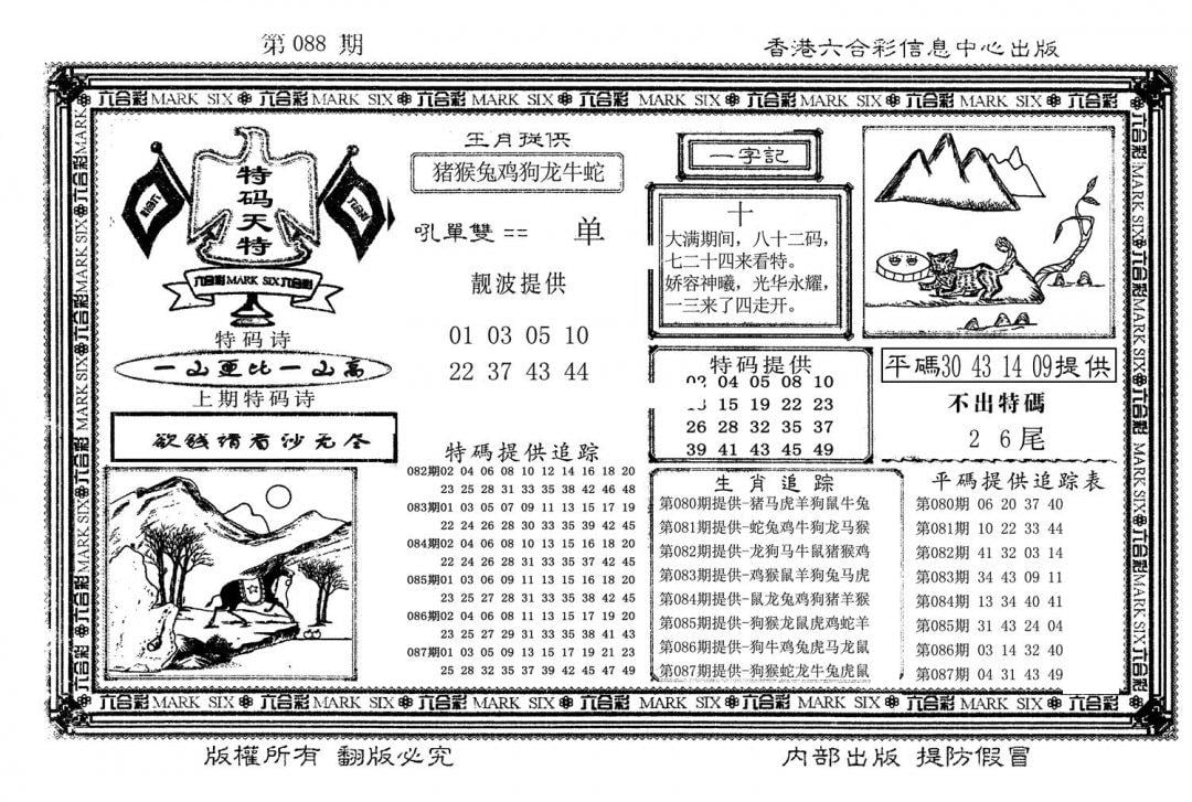 特码天将(新图)-88