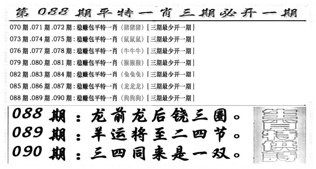 玄机特码(新图)-88