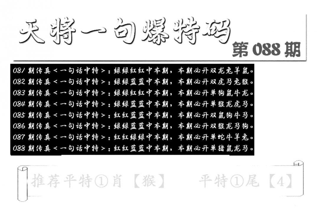 内幕透特(新图)-88