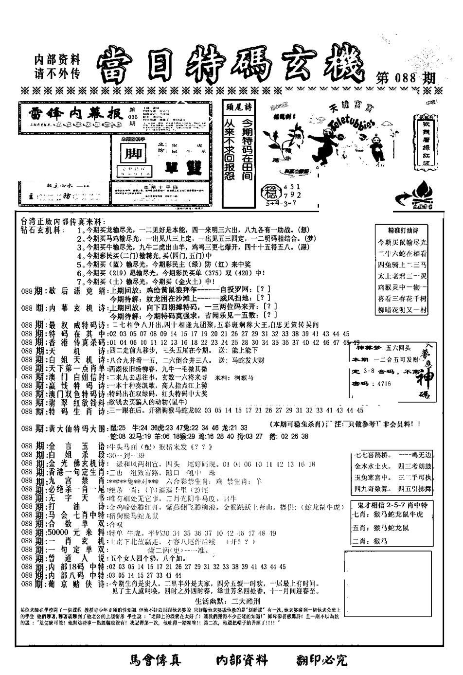 另当日特码玄机A版-88