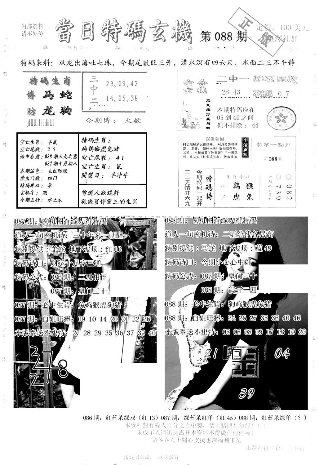 另当日特码玄机A版-88