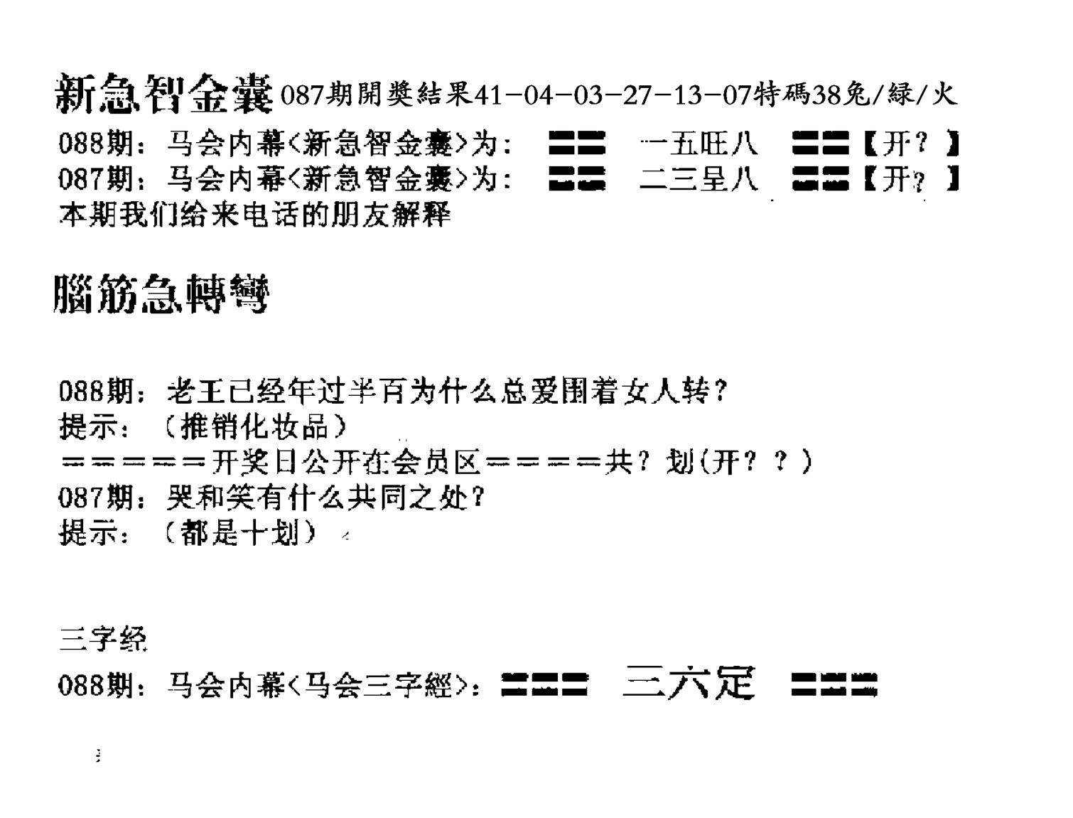 新急智金囊-88