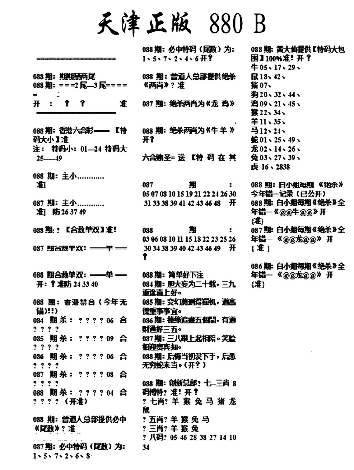 天津正版880B-88