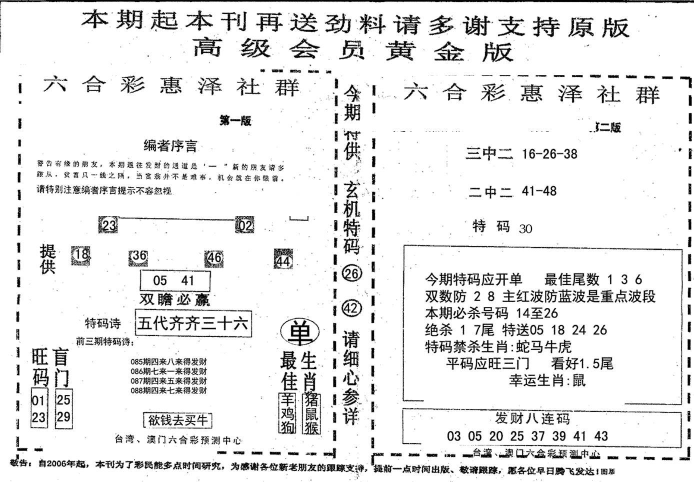 高级会员黄金版-88