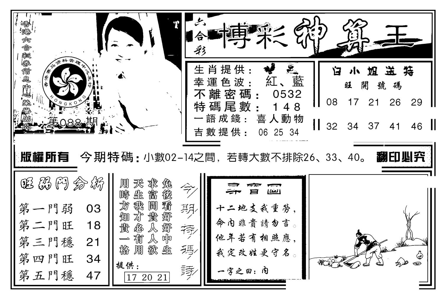 白小姐千算通(新图)-88