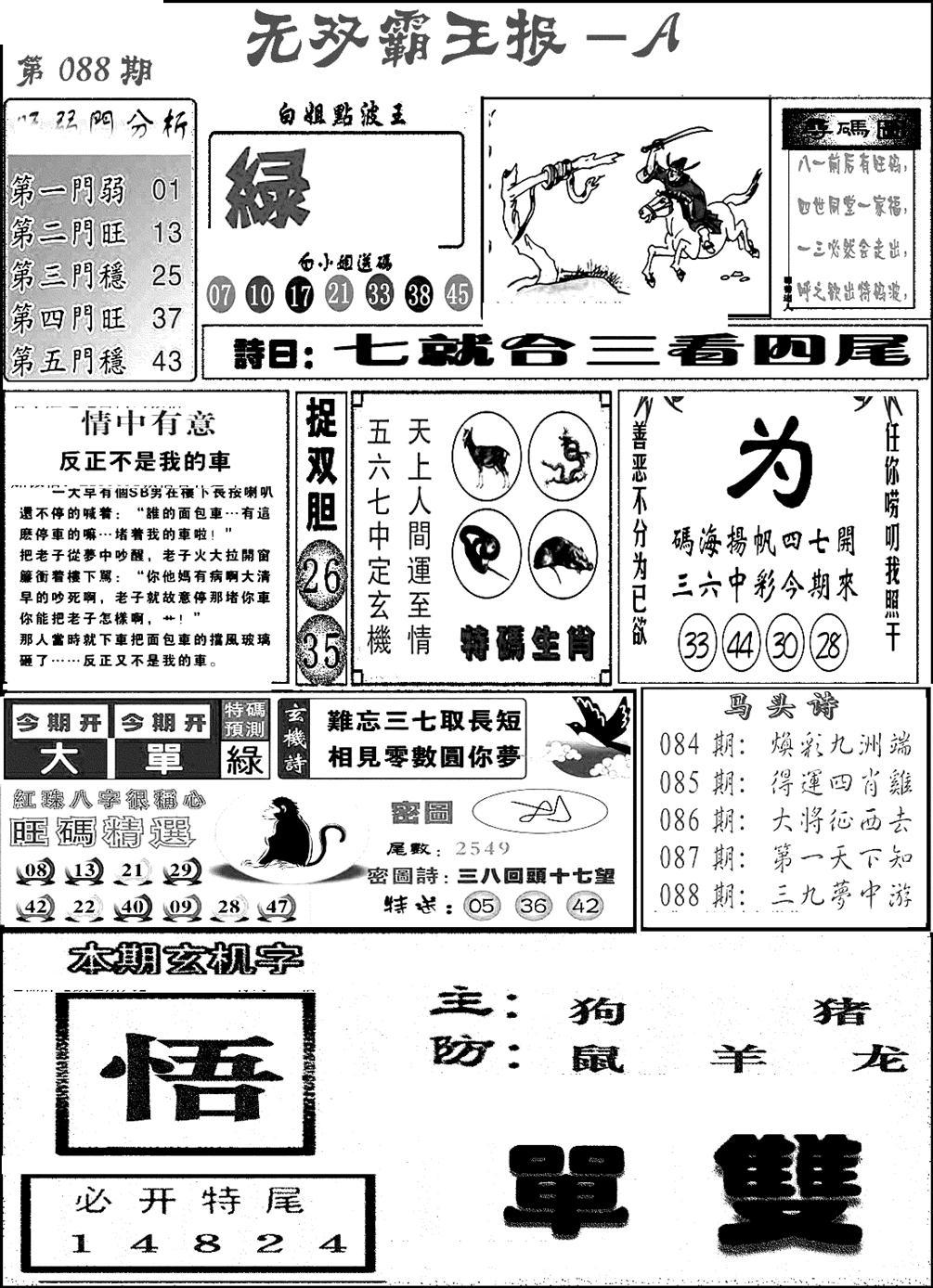 无双霸王报A(新图)-88