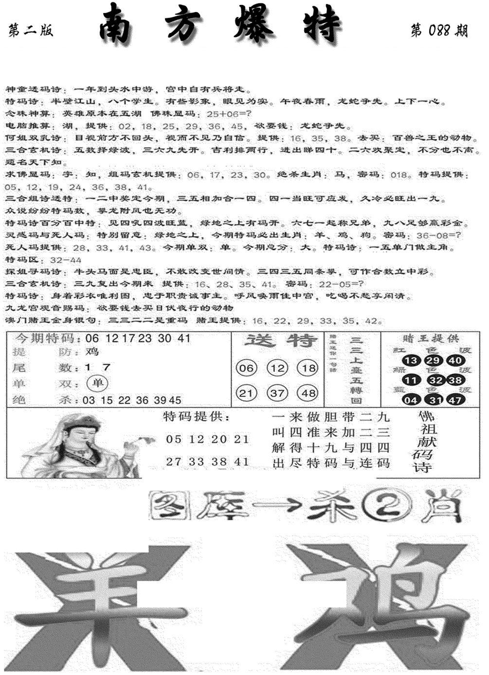 南方爆特B(新图)-88