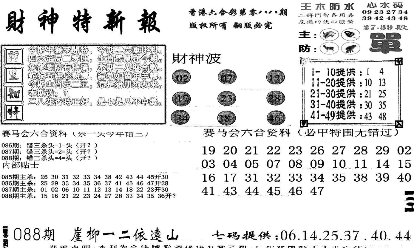 财神特新报(新图)-88