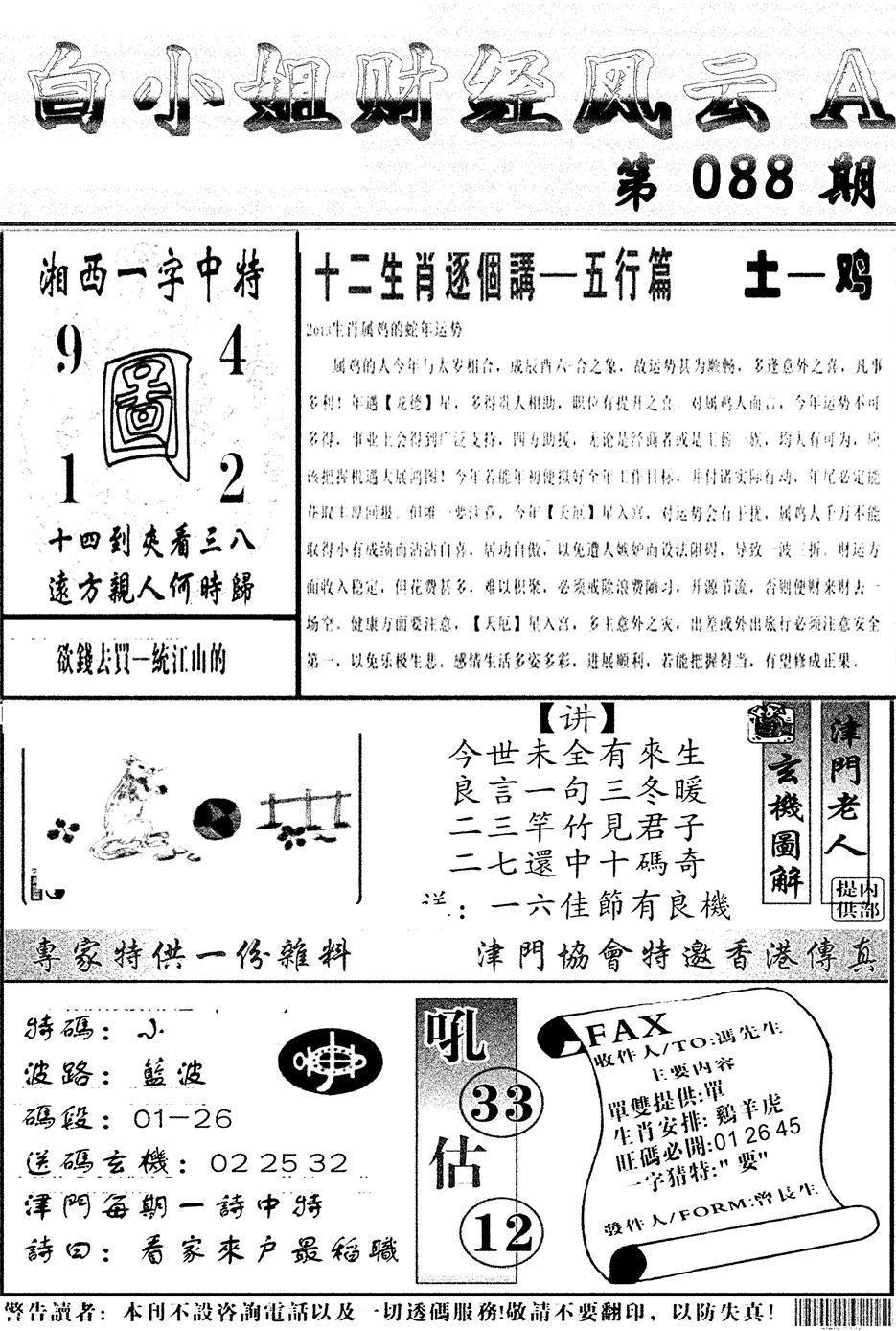 白小姐财经风云A(新图)-88