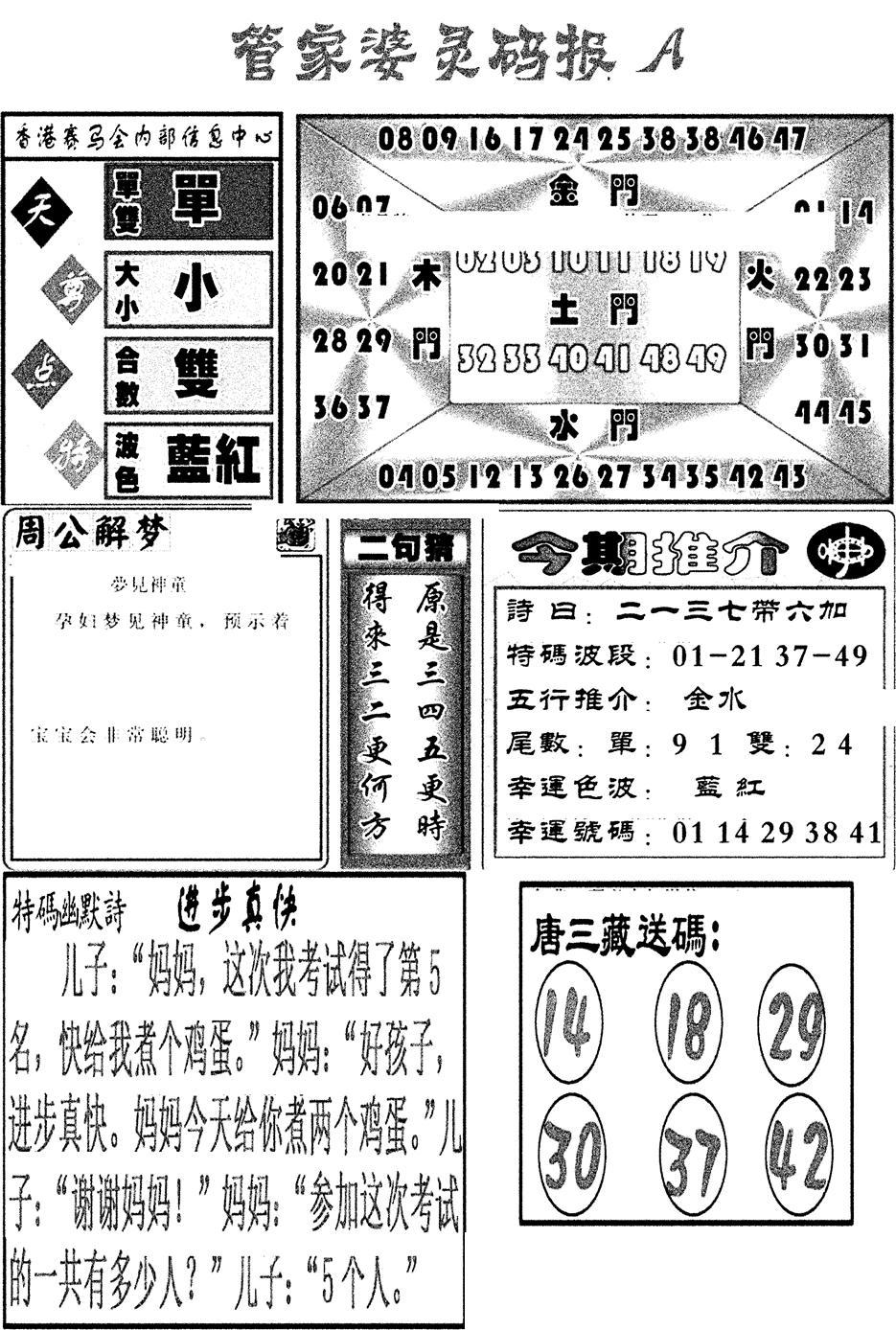 管家婆灵码报A(新图)-88