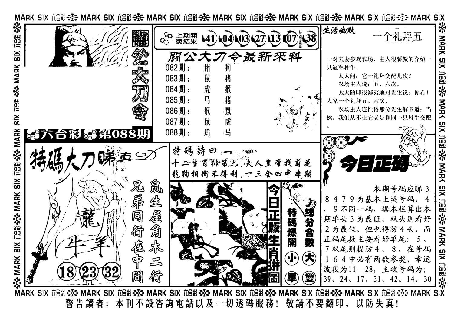 关公大刀令(新料)-88