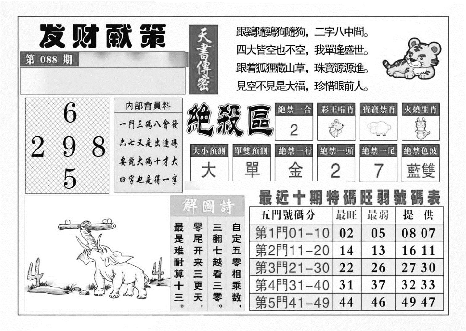 发财献策(特准)-88