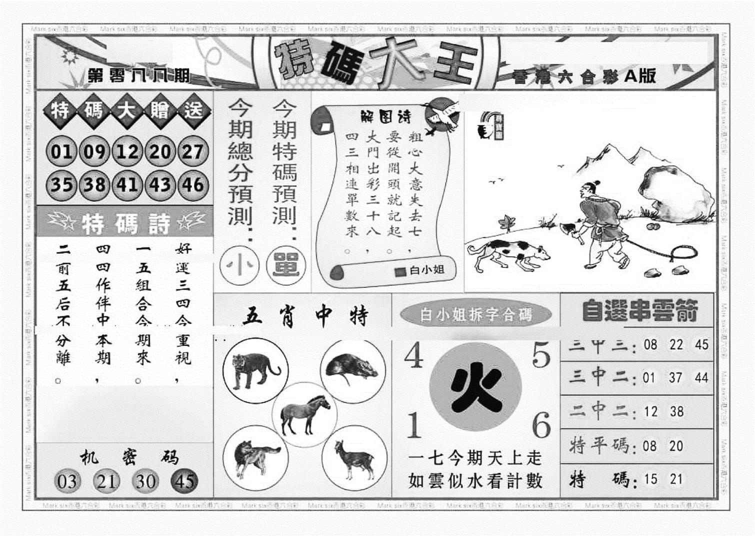 特码大王A（新图）-88