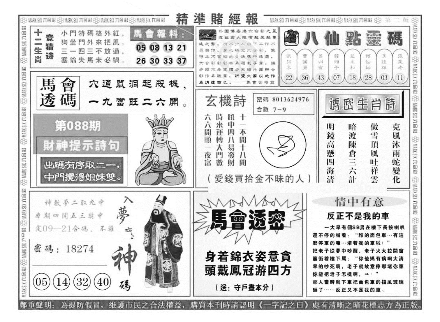 精准赌经报B（新图）-88