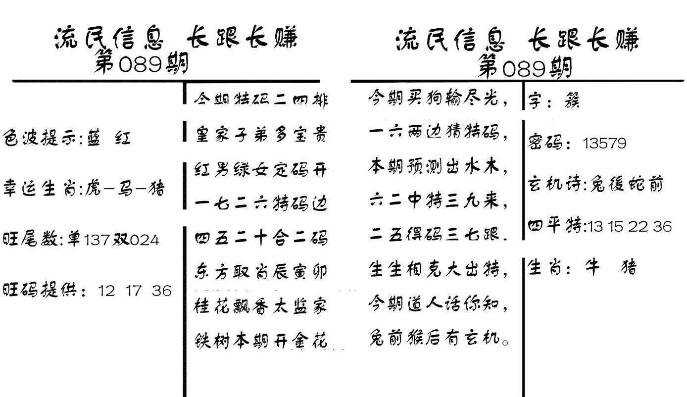 流民信息-89