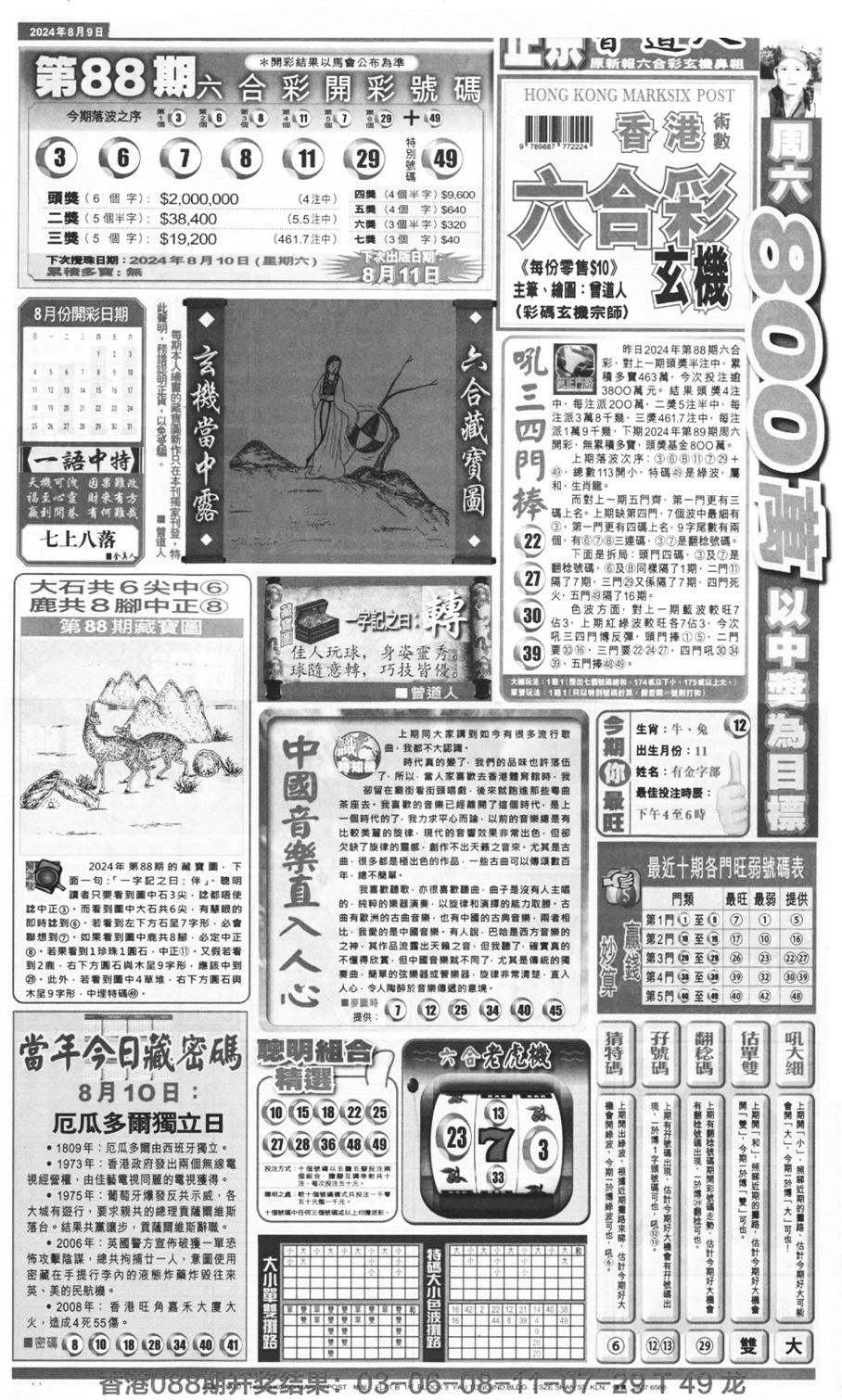 新报跑狗A(正面)-89