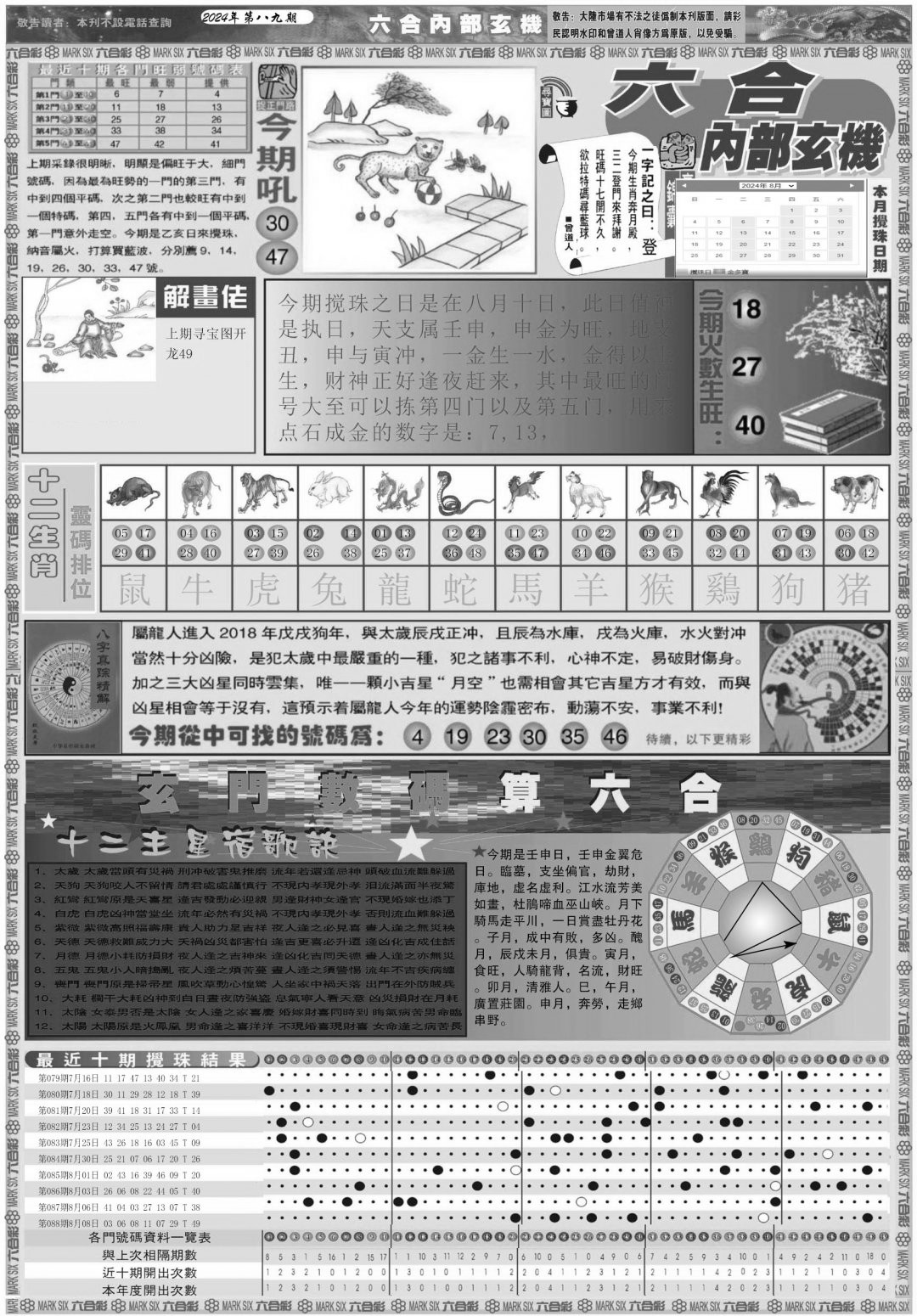 六合内部玄机A-89