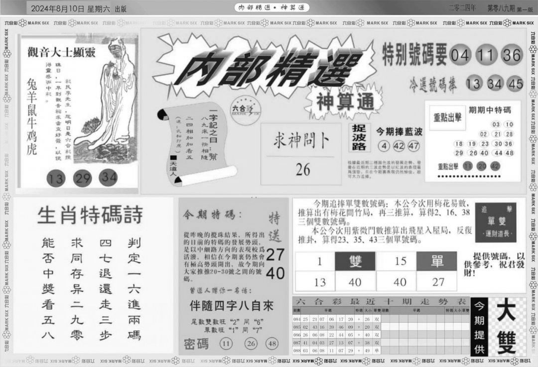 内部精选神算通A-89