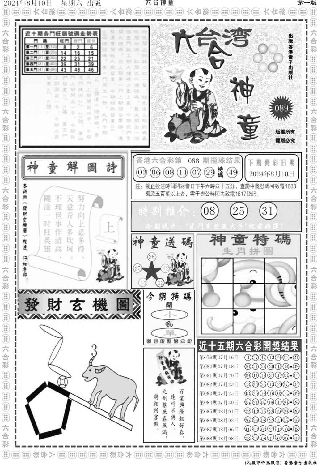 六合神童A-89