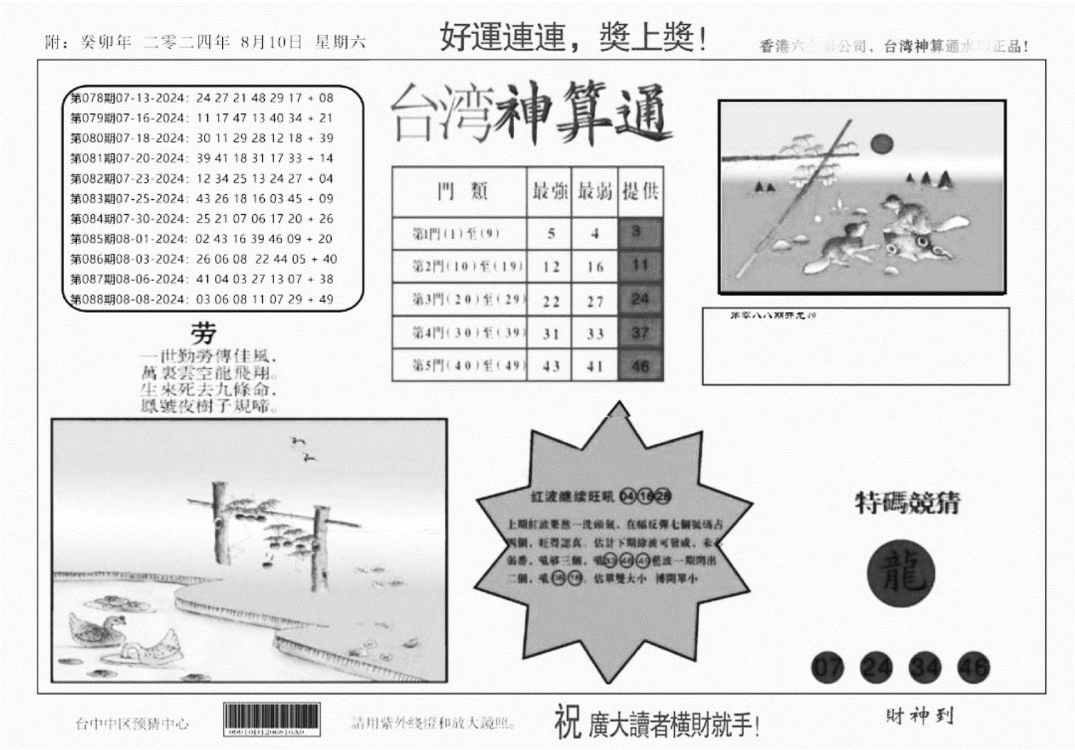 台湾神算(正版)-89