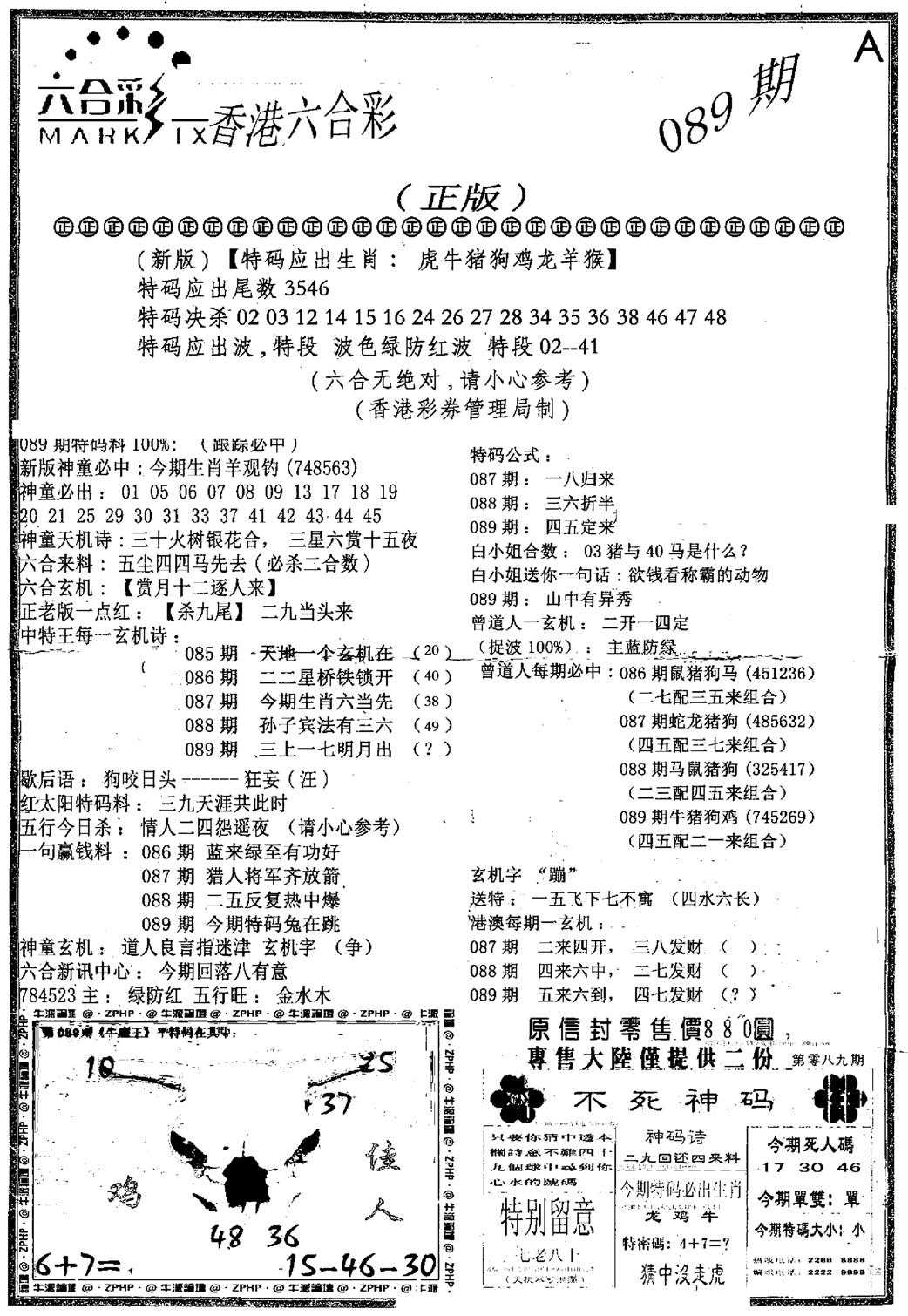 六合乾坤A-89