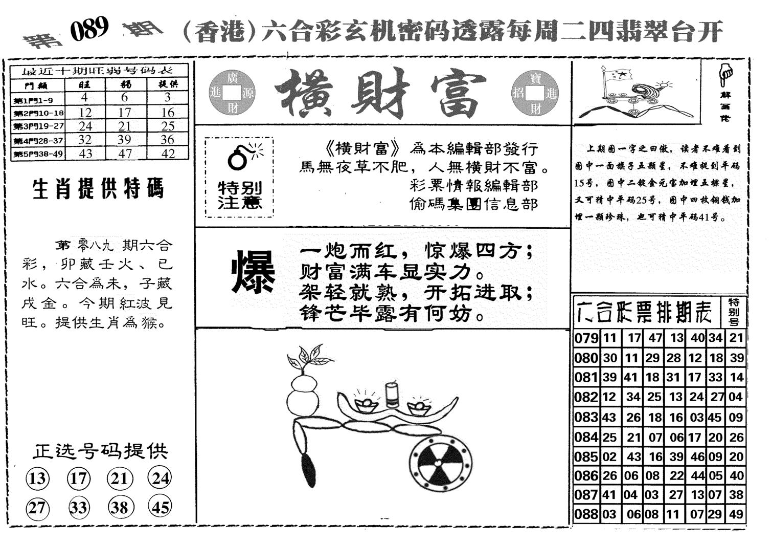 横财富-89