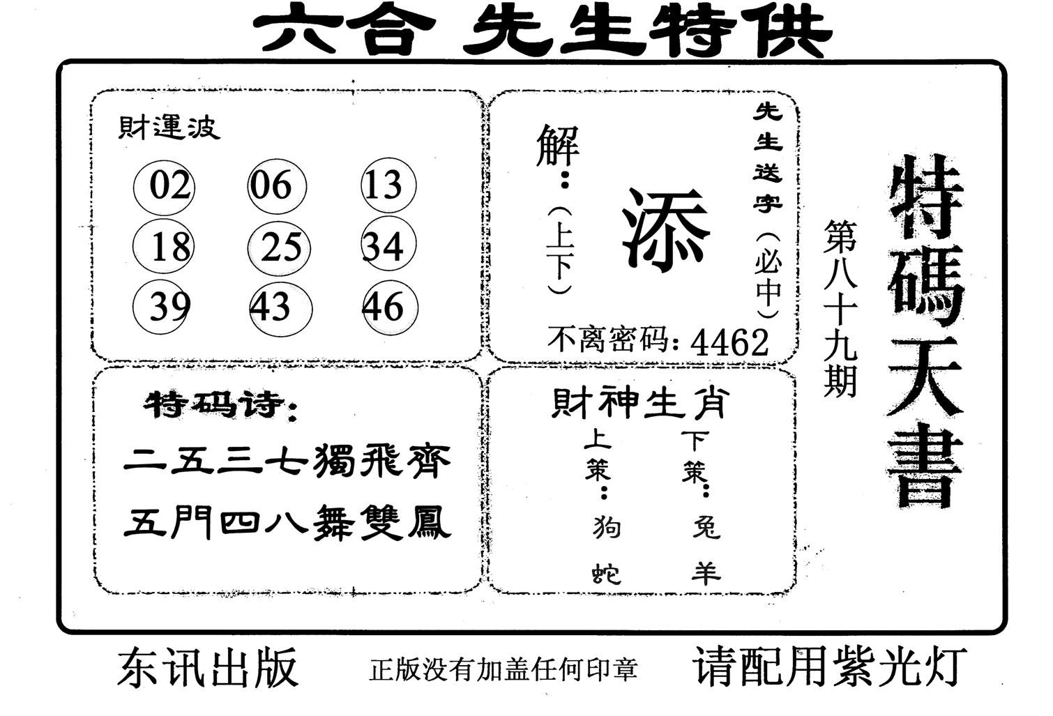 特码天书-89