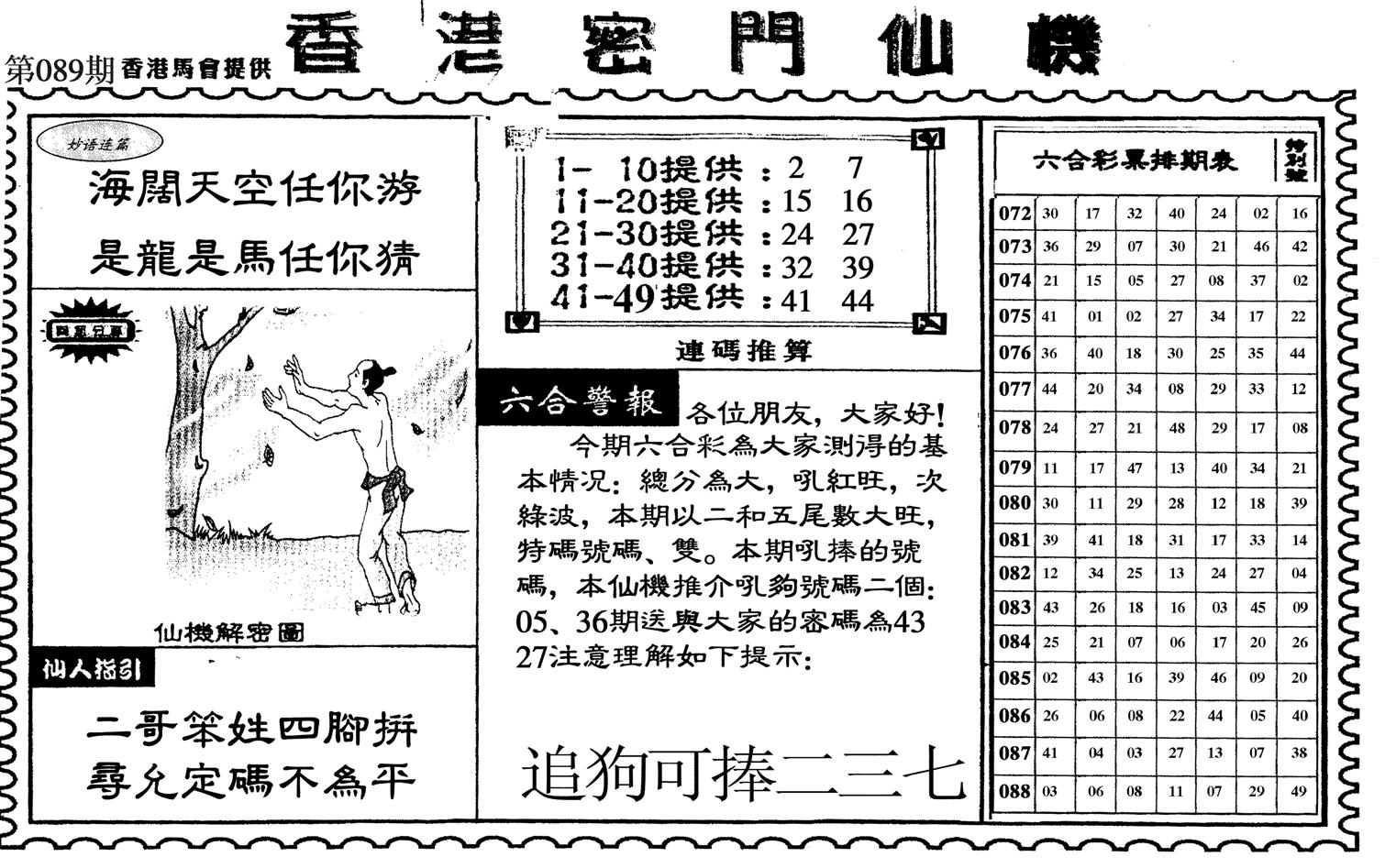 新香港密门仙机-89